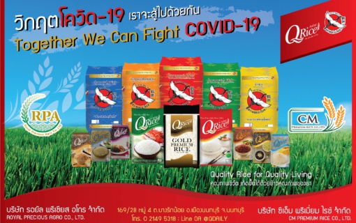 Crane Brand and Chao Sua Fight COVID-19 (Bang Kae)